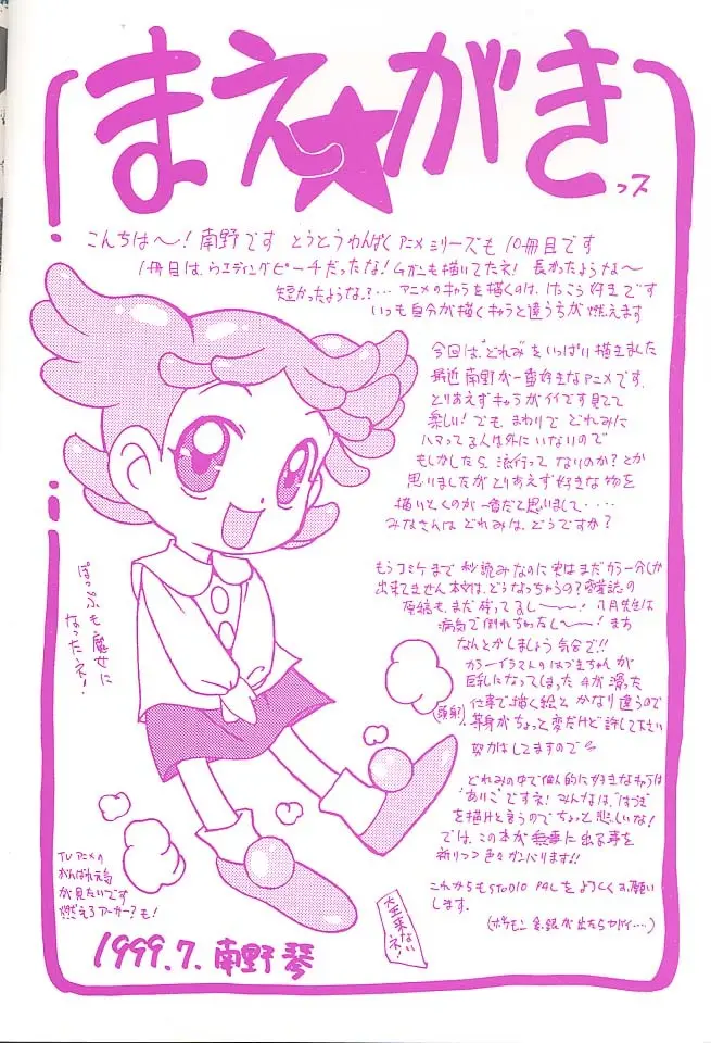 わんぱくアニメ Vol.10 - page7