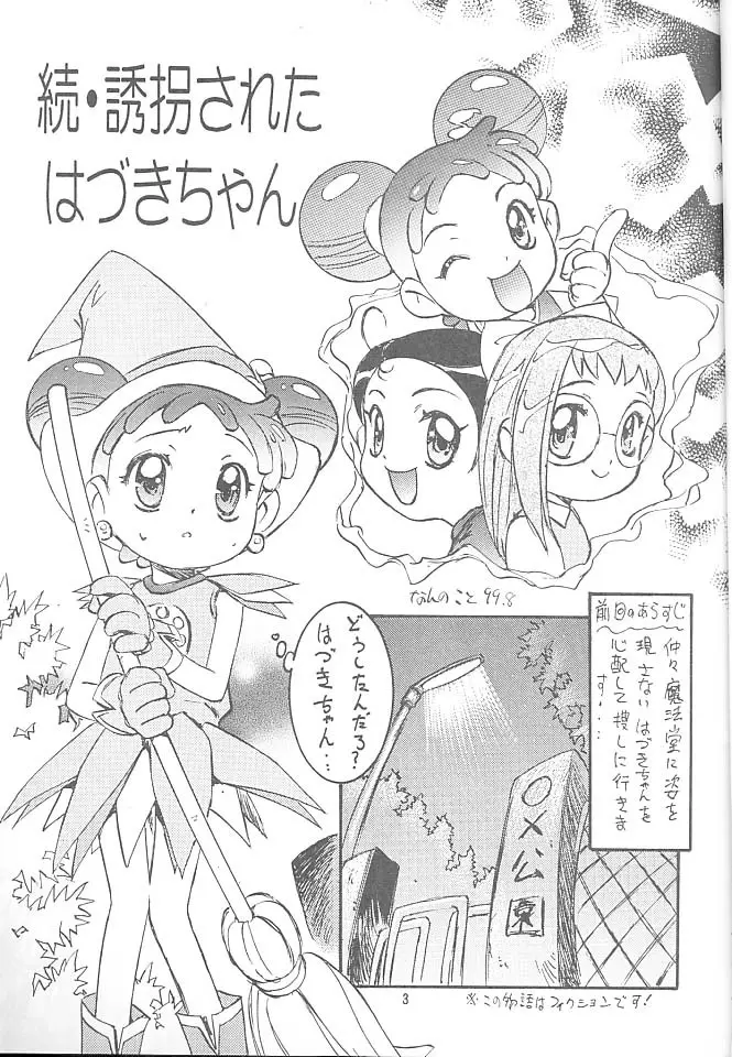 わんぱくアニメ Vol.10 - page8