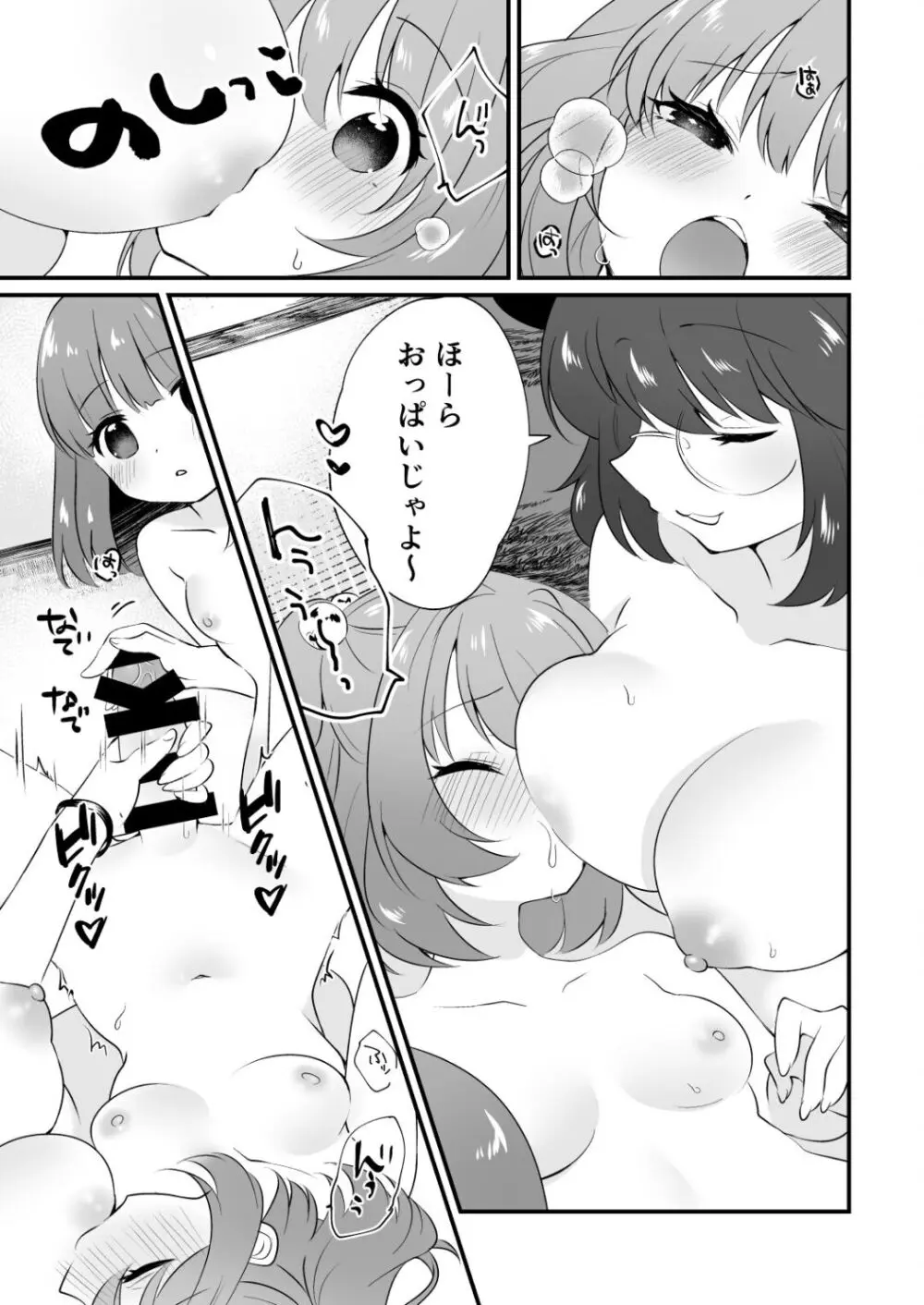 ふたなり小鈴ちゃんと3人で遊ぶ本 - page11