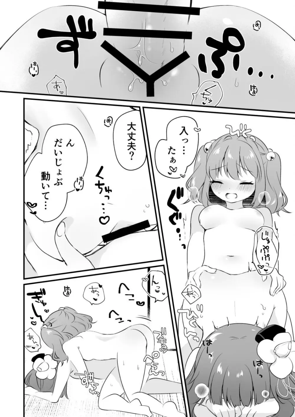 ふたなり小鈴ちゃんと3人で遊ぶ本 - page16