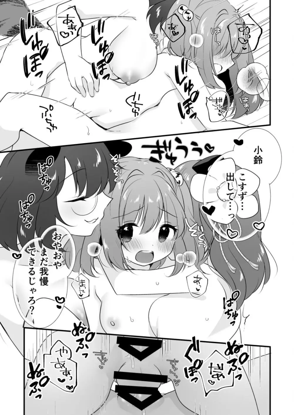 ふたなり小鈴ちゃんと3人で遊ぶ本 - page19