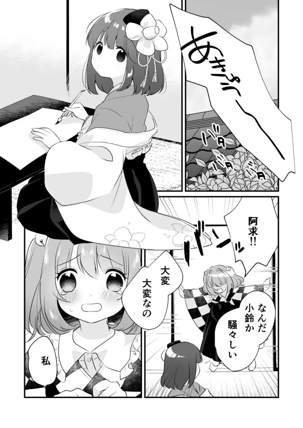 ふたなり小鈴ちゃんと3人で遊ぶ本 - page3