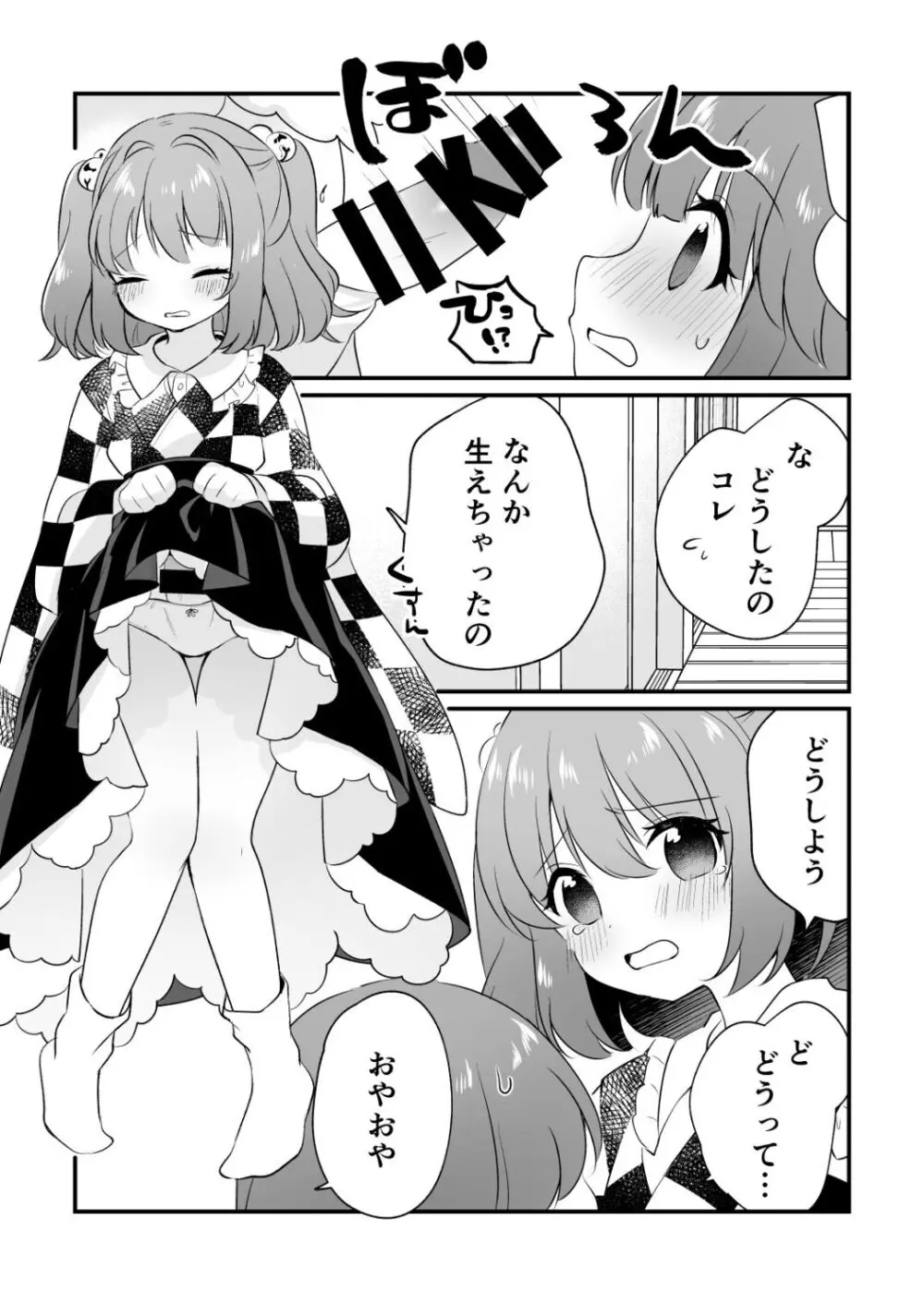 ふたなり小鈴ちゃんと3人で遊ぶ本 - page4