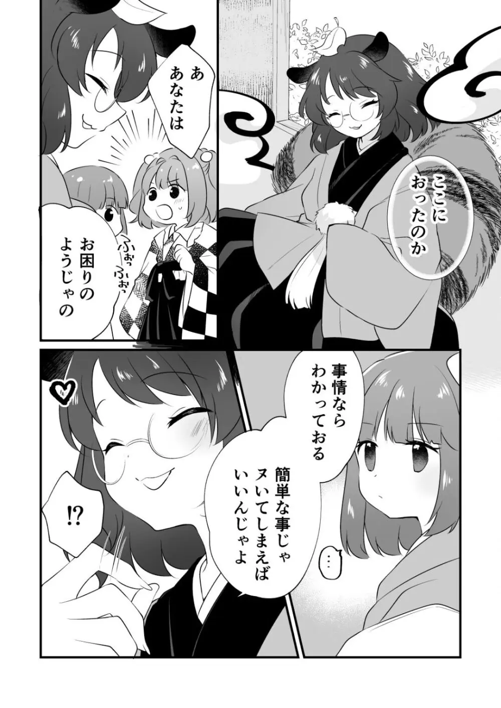 ふたなり小鈴ちゃんと3人で遊ぶ本 - page5