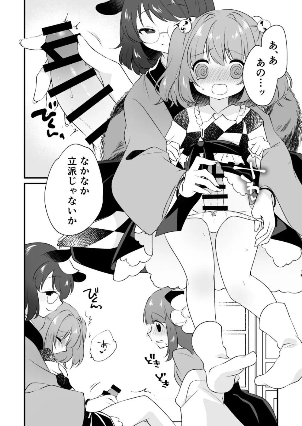 ふたなり小鈴ちゃんと3人で遊ぶ本 - page6