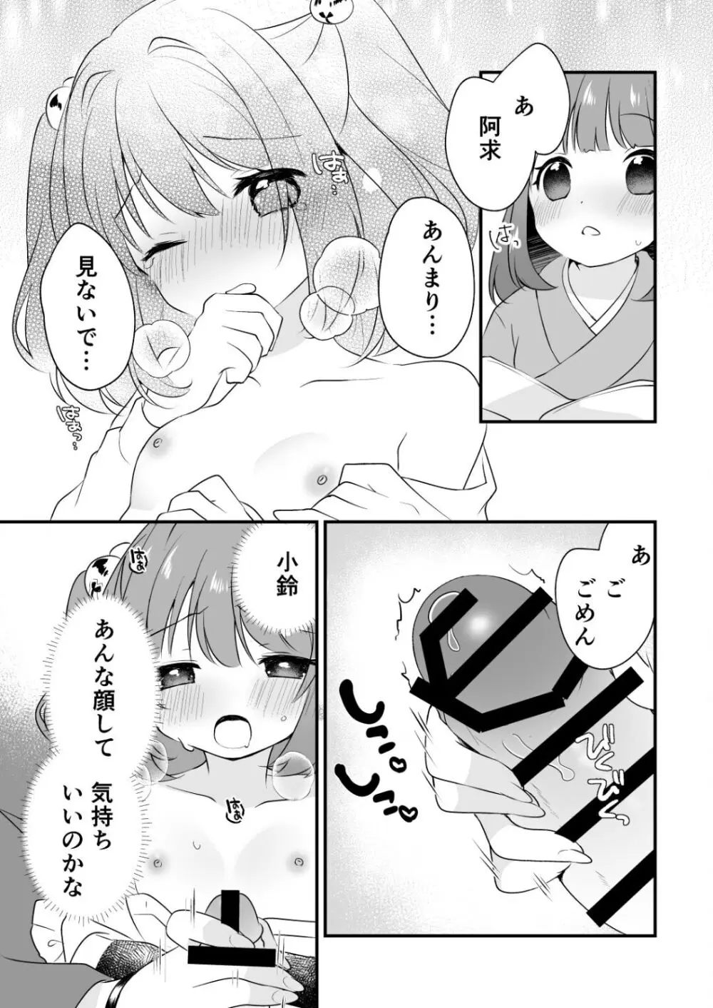 ふたなり小鈴ちゃんと3人で遊ぶ本 - page7