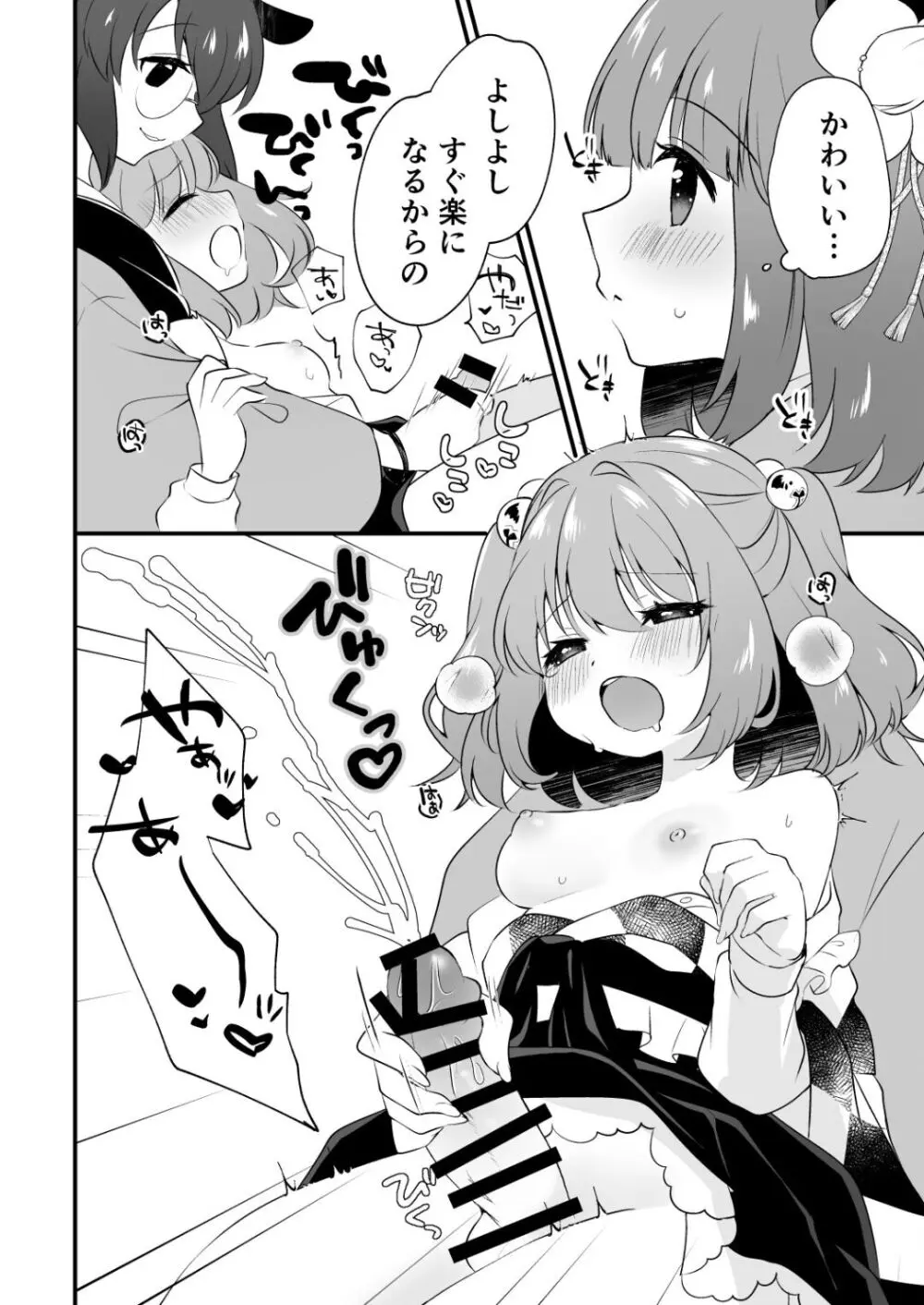 ふたなり小鈴ちゃんと3人で遊ぶ本 - page8