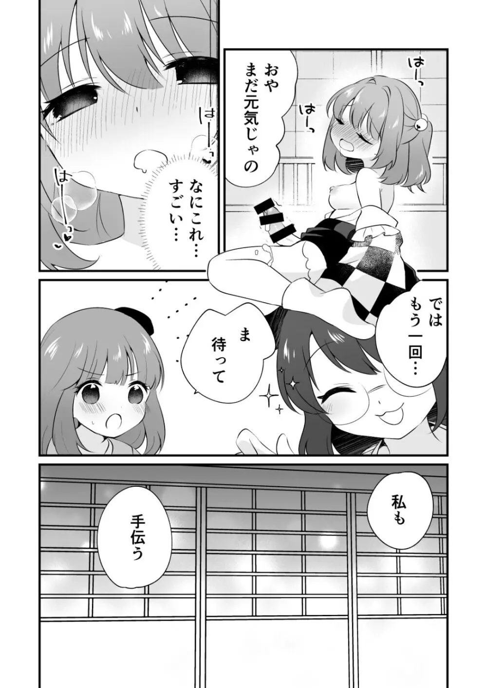 ふたなり小鈴ちゃんと3人で遊ぶ本 - page9