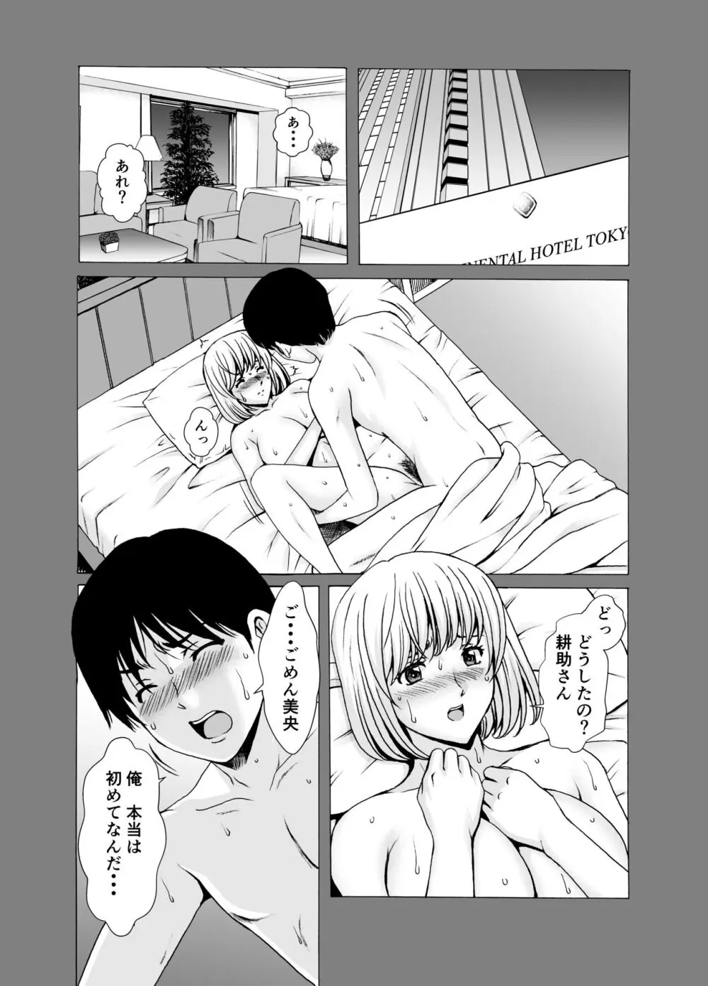 人妻×3 ゆけむり凌情 完結編 - page3