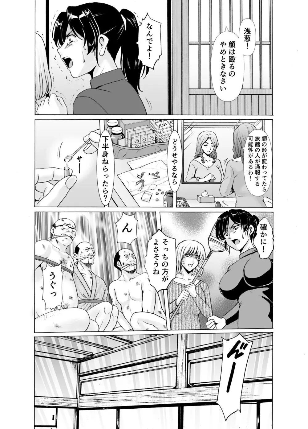 人妻×3 ゆけむり凌情 完結編 - page58