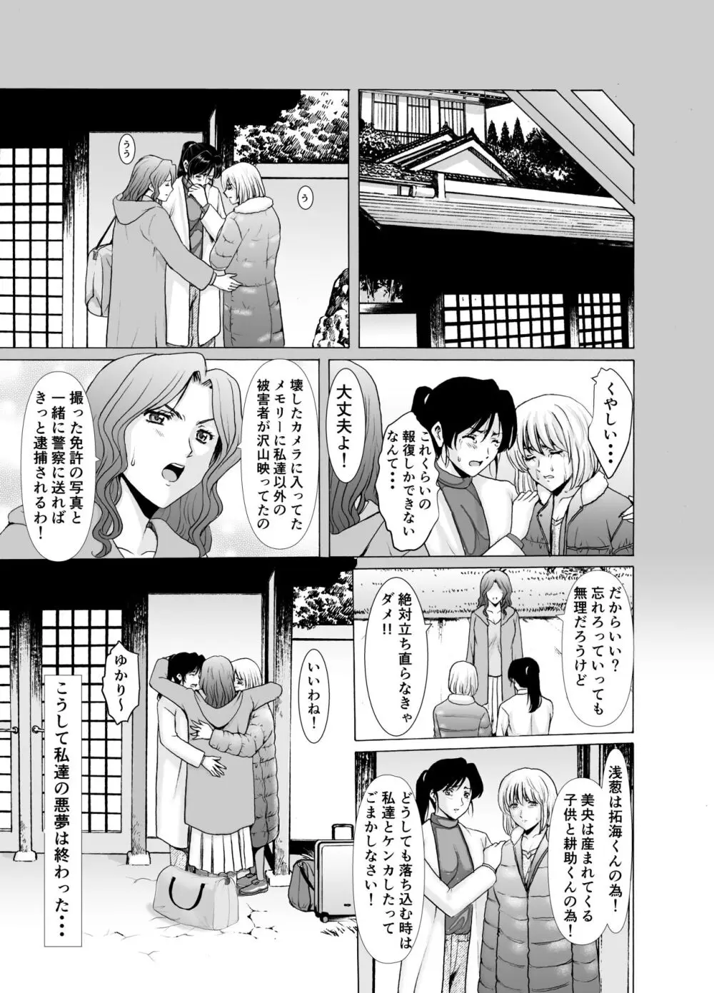 人妻×3 ゆけむり凌情 完結編 - page59