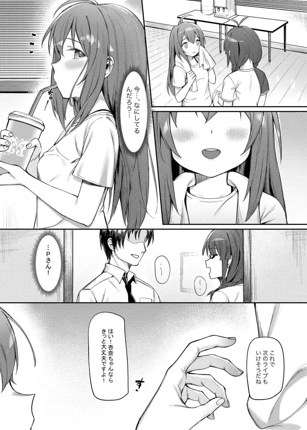 Happy Darling あなたを独り占め 温泉篇 - page10