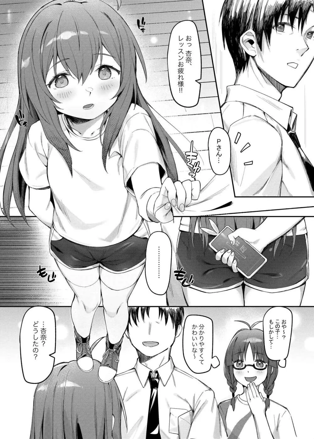 Happy Darling あなたを独り占め 温泉篇 - page11