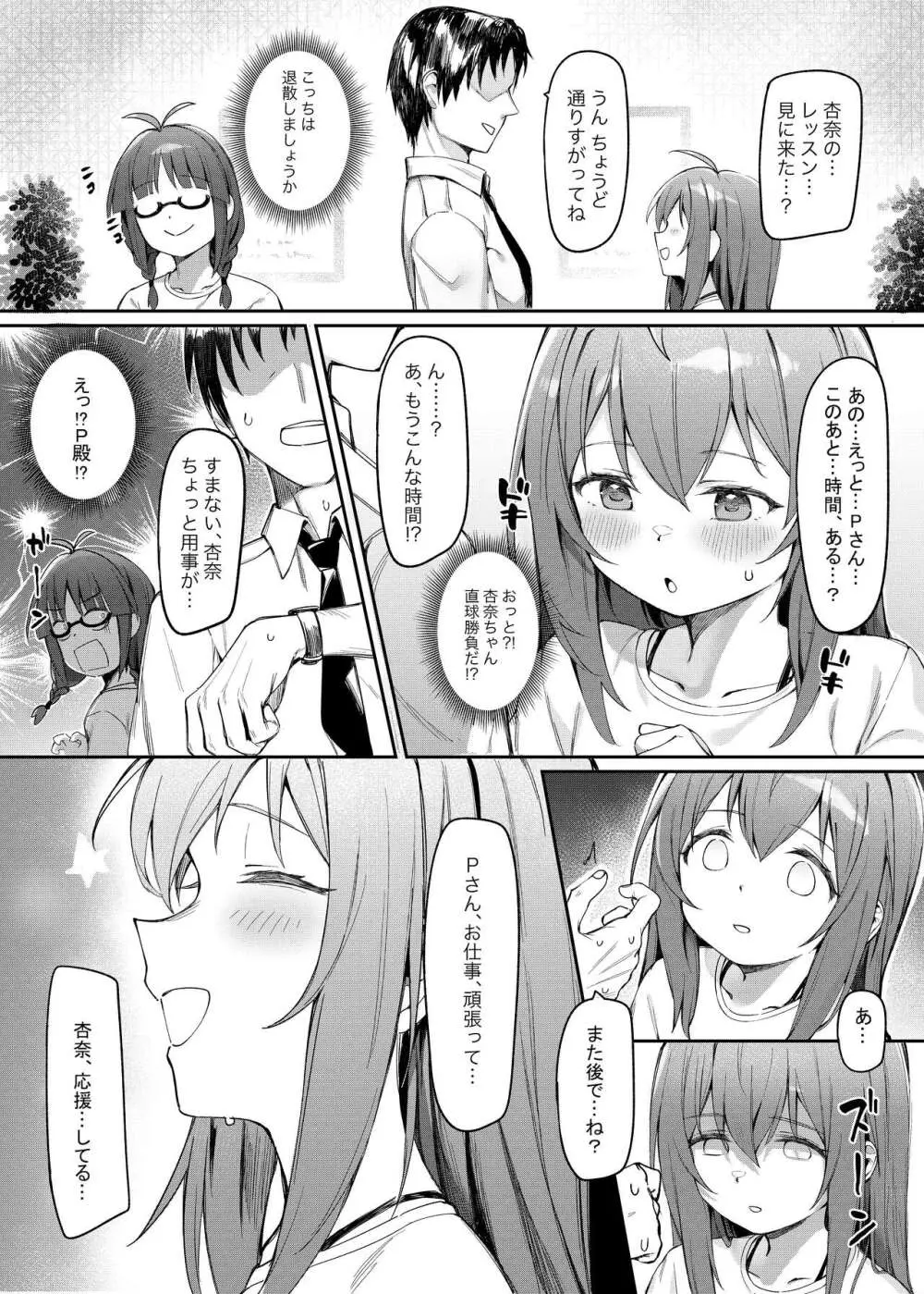 Happy Darling あなたを独り占め 温泉篇 - page12