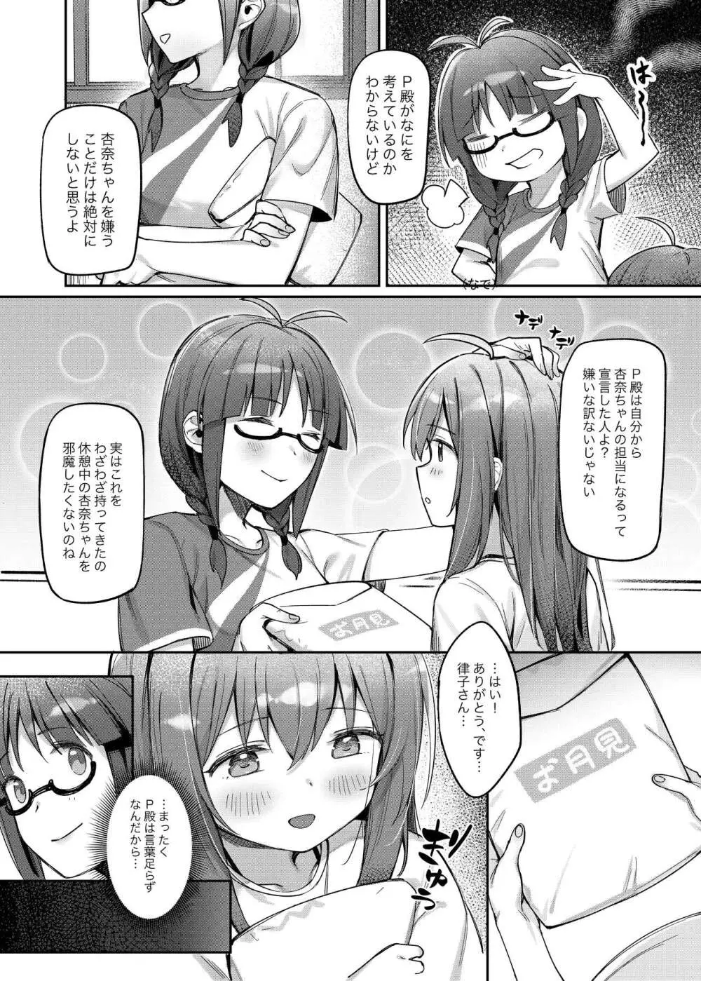 Happy Darling あなたを独り占め 温泉篇 - page14