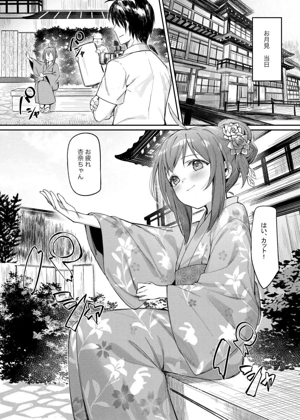 Happy Darling あなたを独り占め 温泉篇 - page17