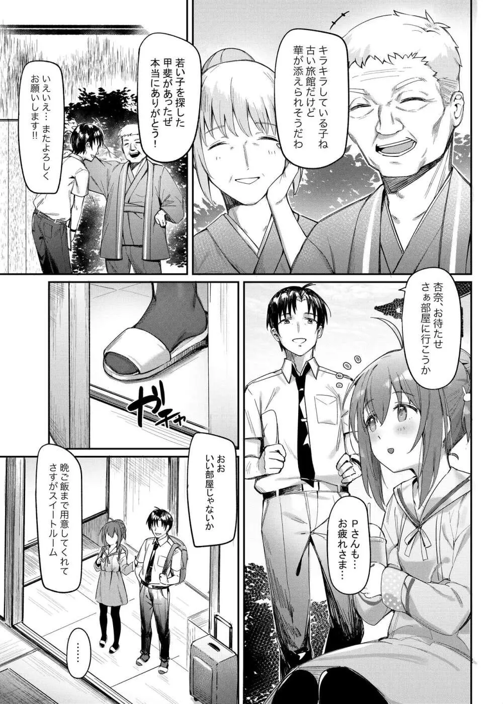 Happy Darling あなたを独り占め 温泉篇 - page18