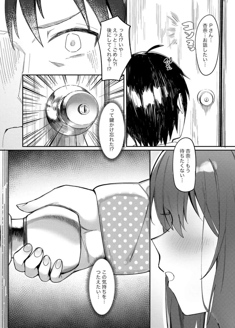 Happy Darling あなたを独り占め 温泉篇 - page21