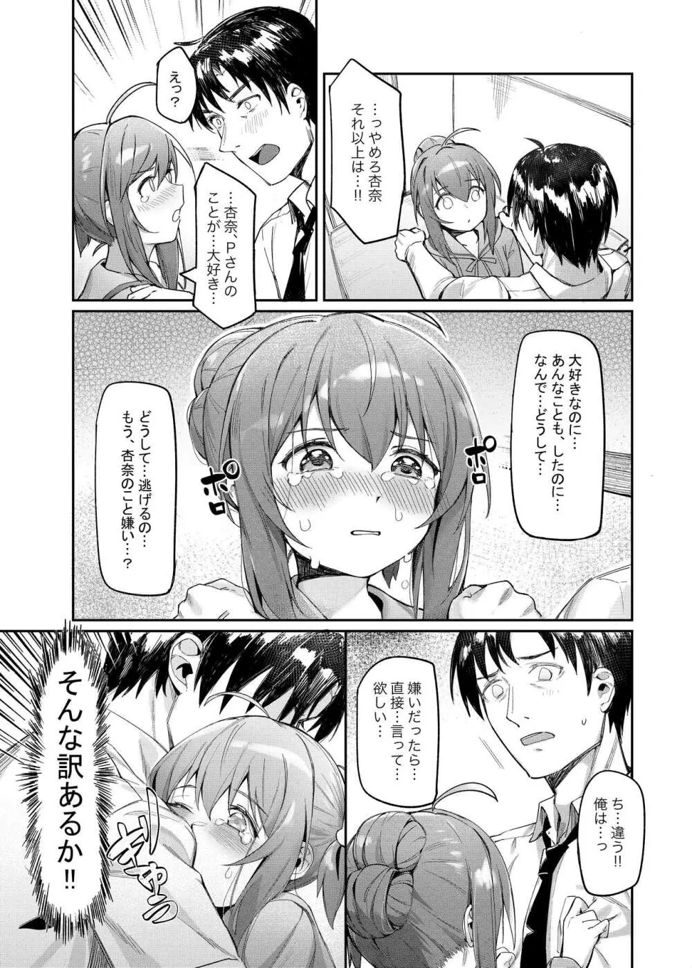 Happy Darling あなたを独り占め 温泉篇 - page23