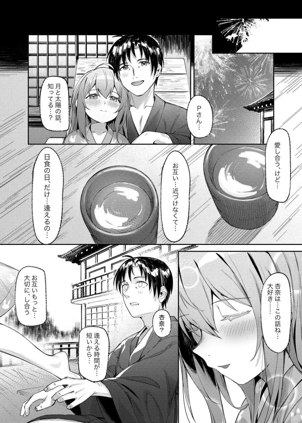 Happy Darling あなたを独り占め 温泉篇 - page34