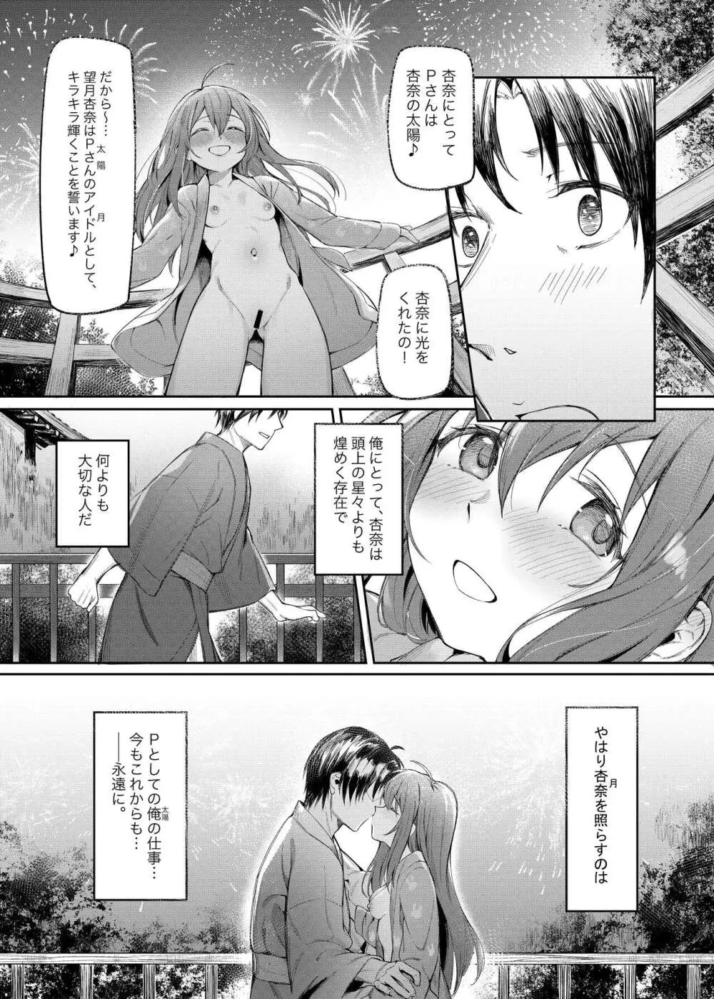 Happy Darling あなたを独り占め 温泉篇 - page35