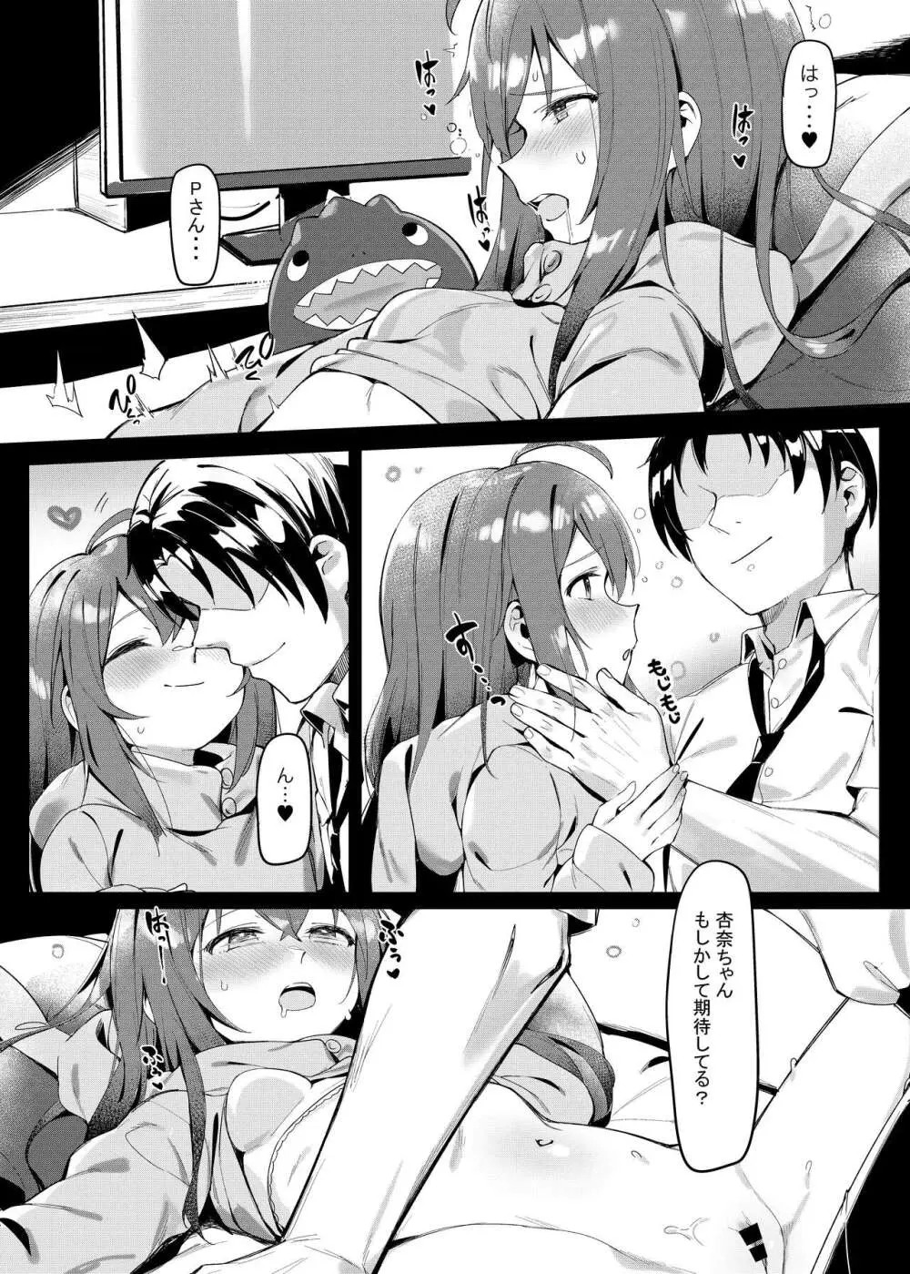 Happy Darling あなたを独り占め 温泉篇 - page5