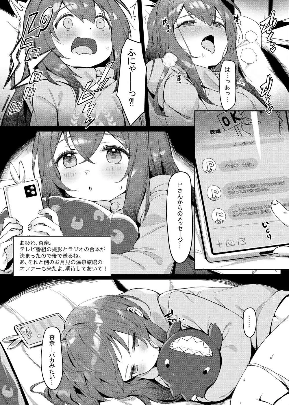 Happy Darling あなたを独り占め 温泉篇 - page8