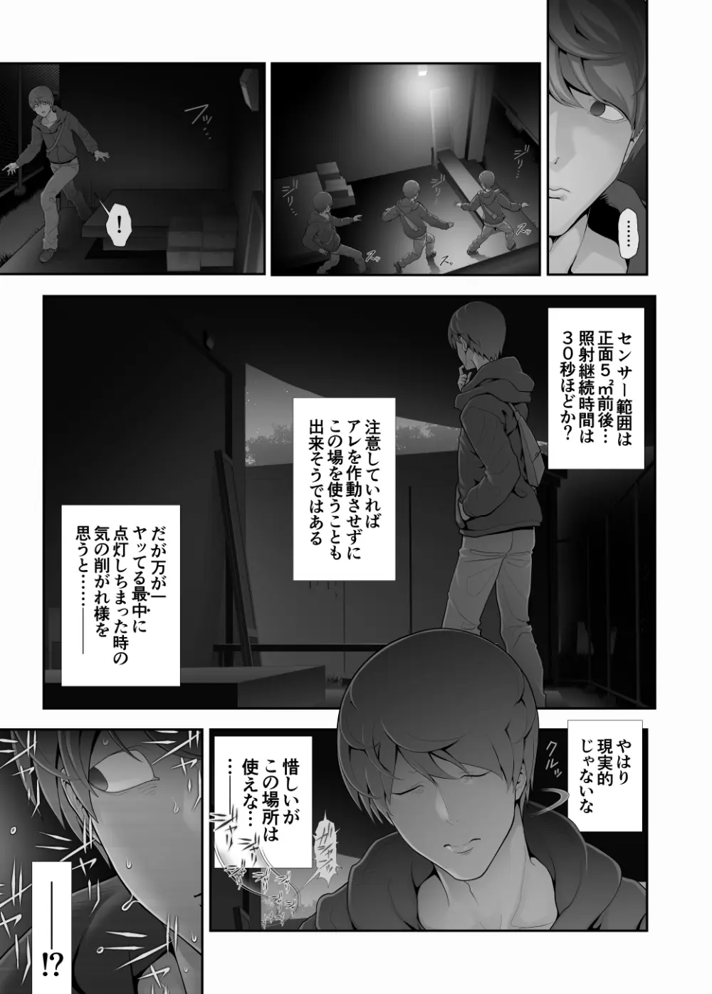 女装子ハッテン系≪千樺野森林公園 篇≫ - page10