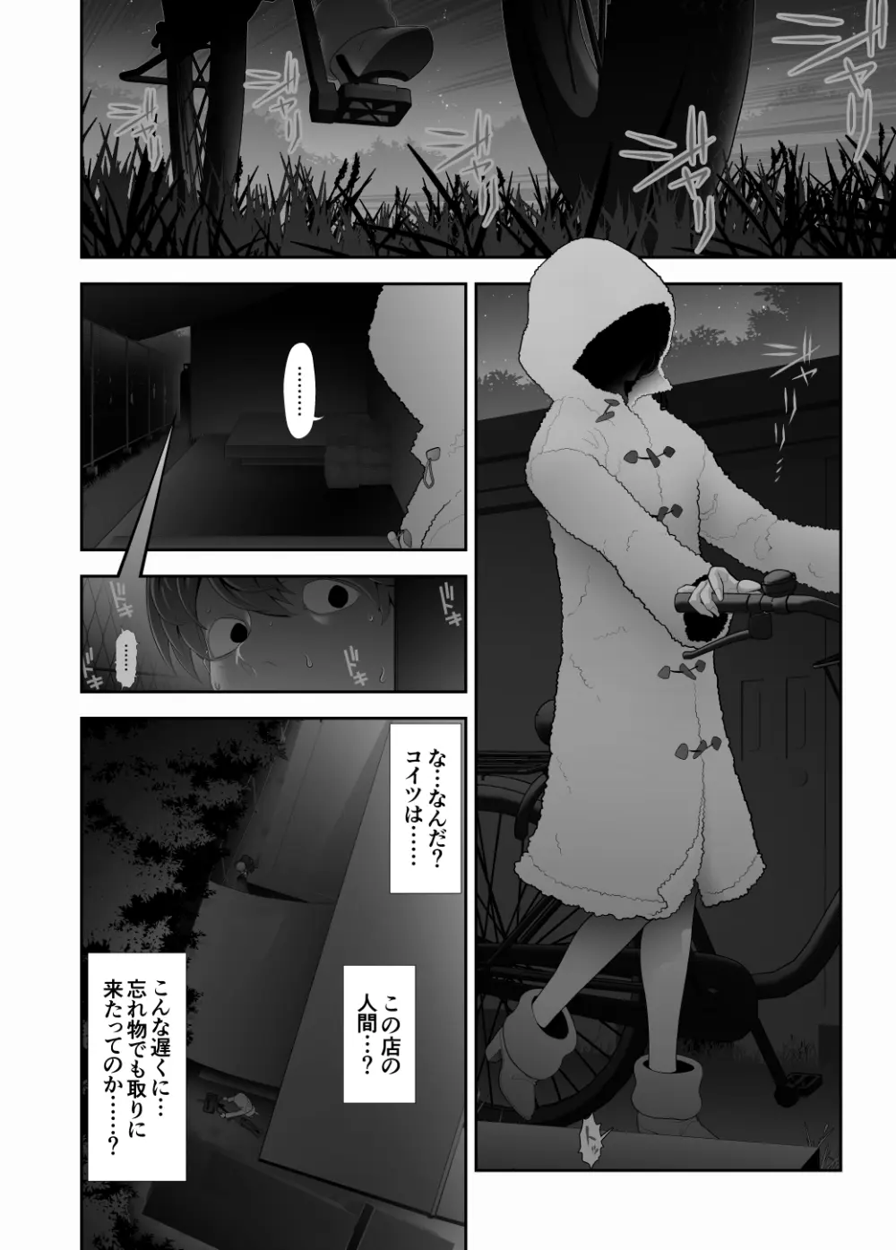 女装子ハッテン系≪千樺野森林公園 篇≫ - page11