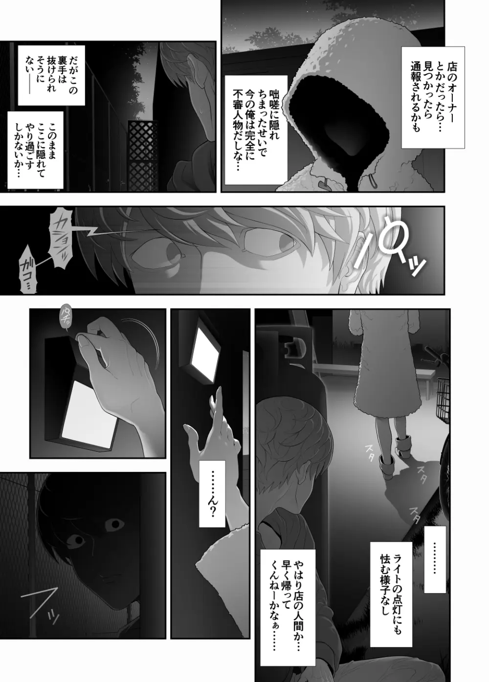 女装子ハッテン系≪千樺野森林公園 篇≫ - page12