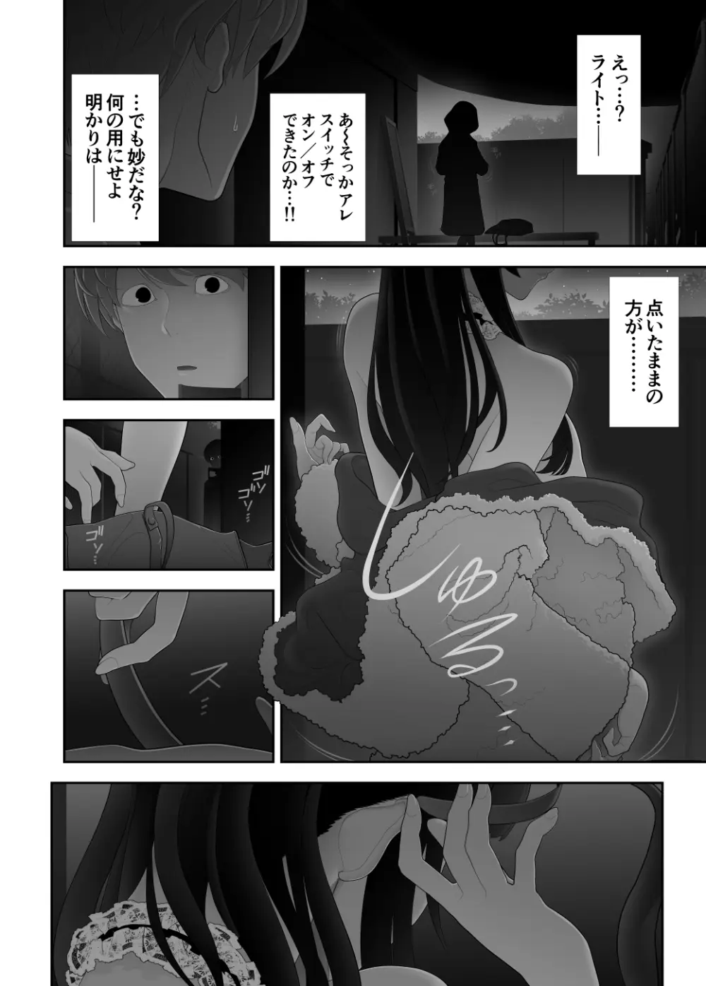 女装子ハッテン系≪千樺野森林公園 篇≫ - page13