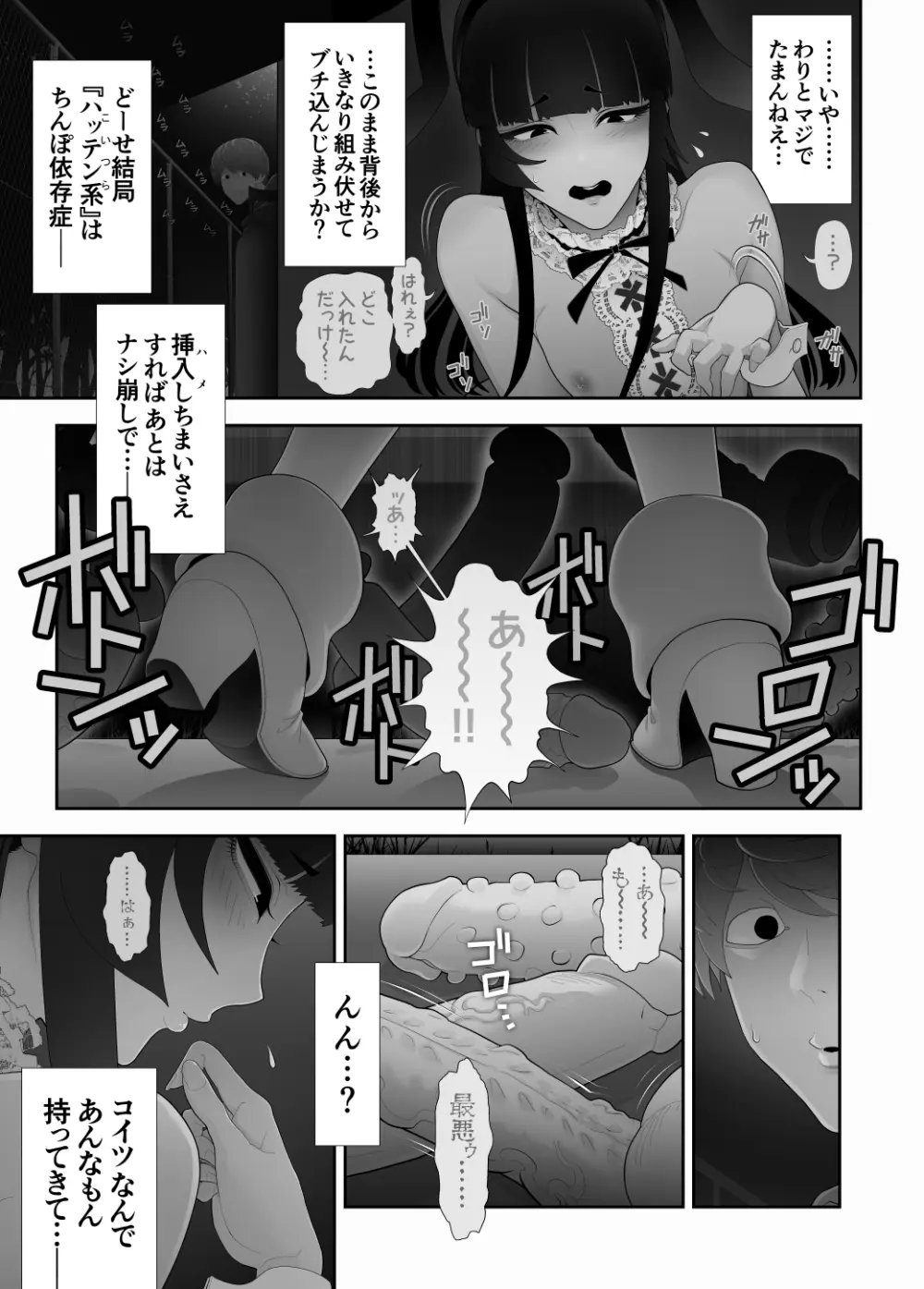 女装子ハッテン系≪千樺野森林公園 篇≫ - page16