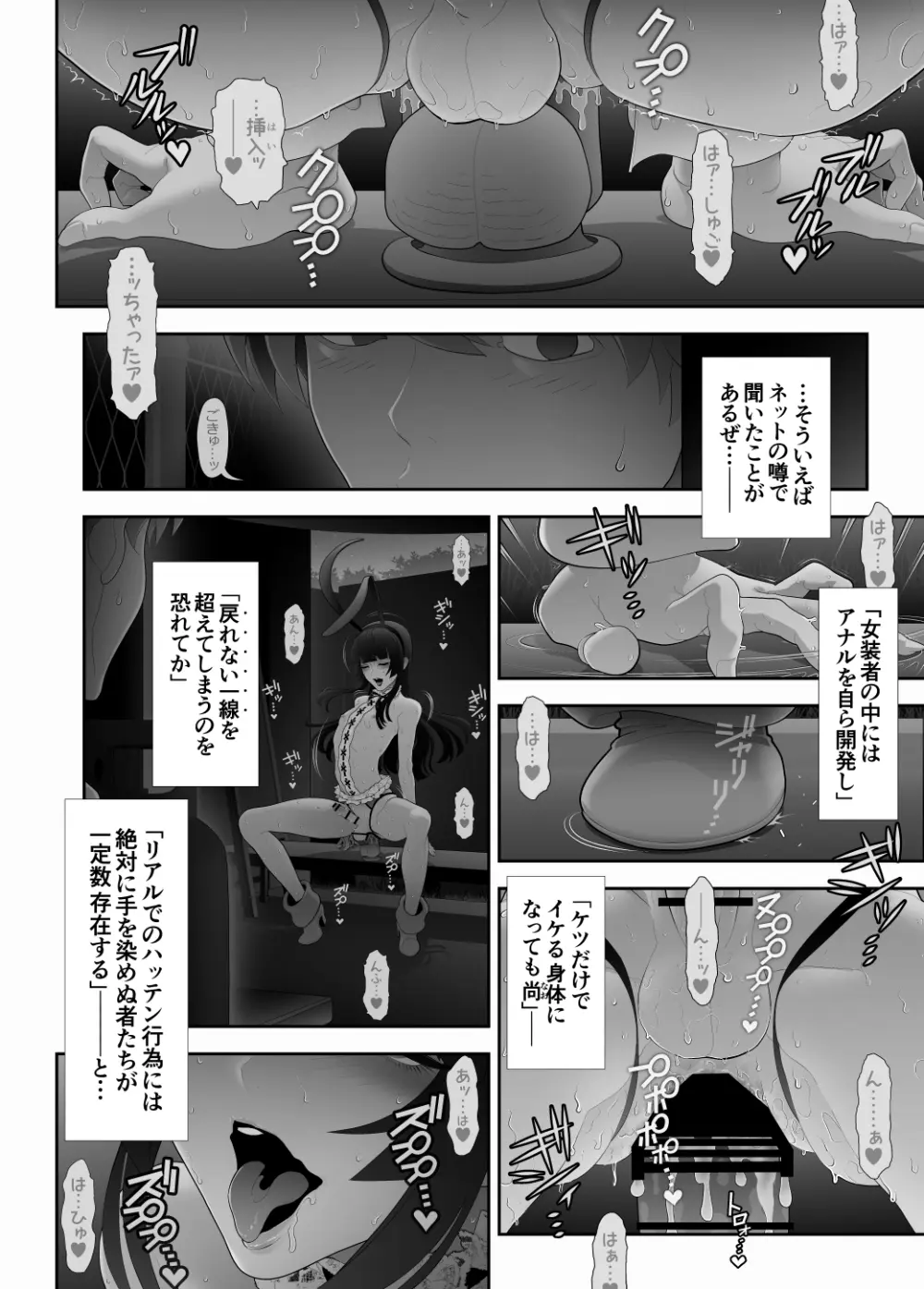 女装子ハッテン系≪千樺野森林公園 篇≫ - page19