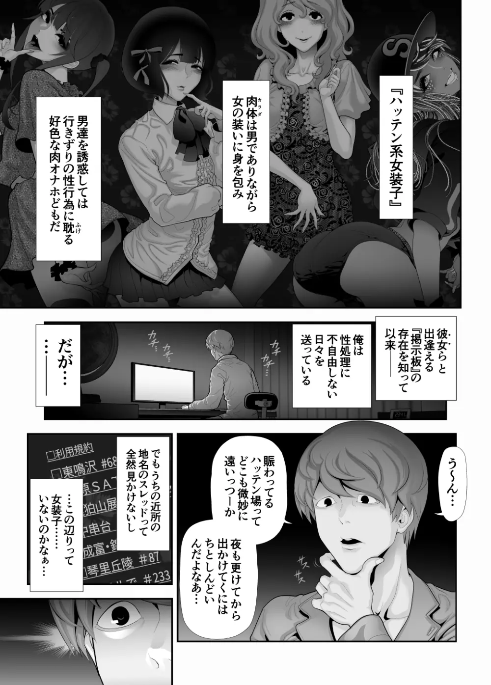 女装子ハッテン系≪千樺野森林公園 篇≫ - page2