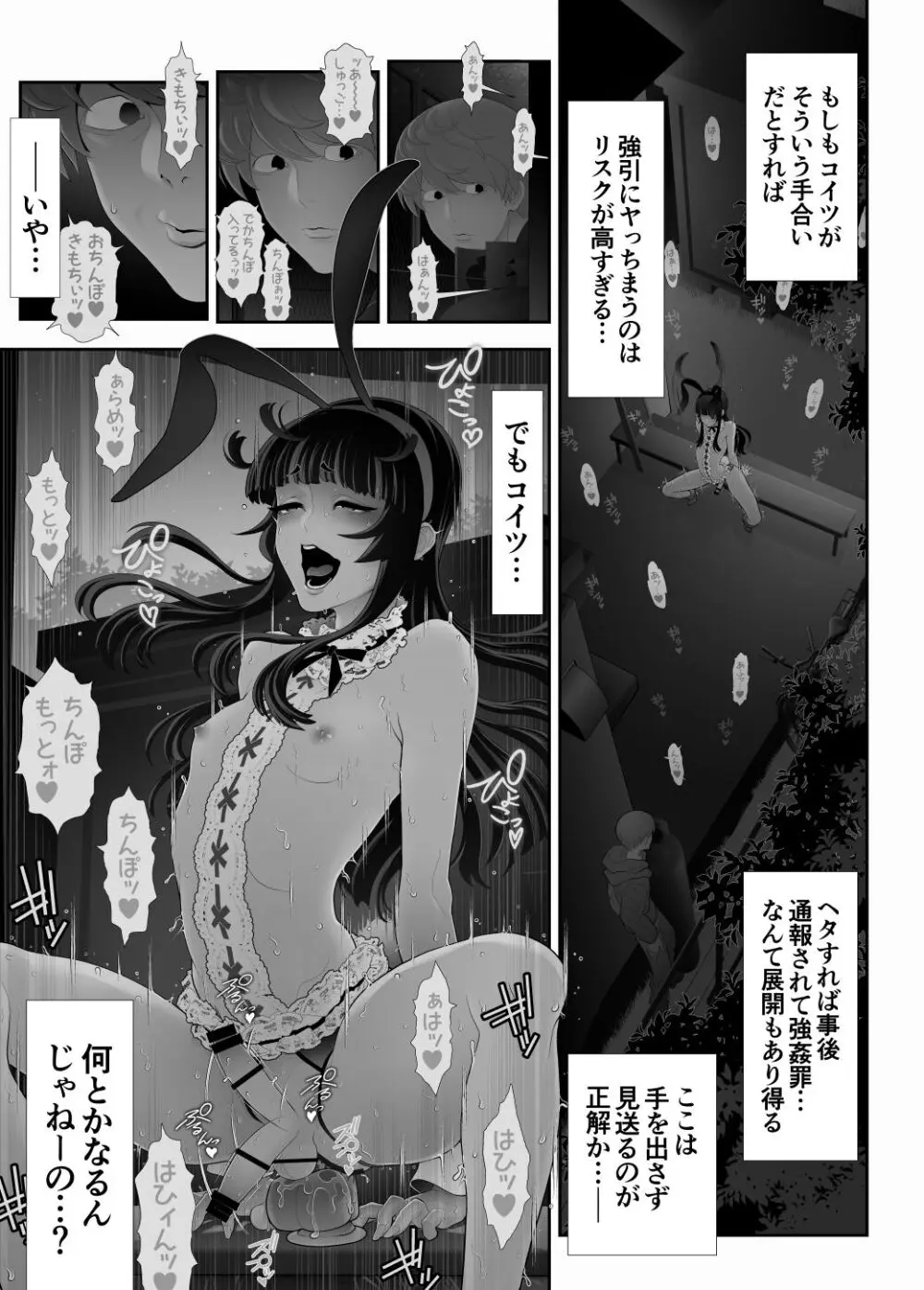 女装子ハッテン系≪千樺野森林公園 篇≫ - page20