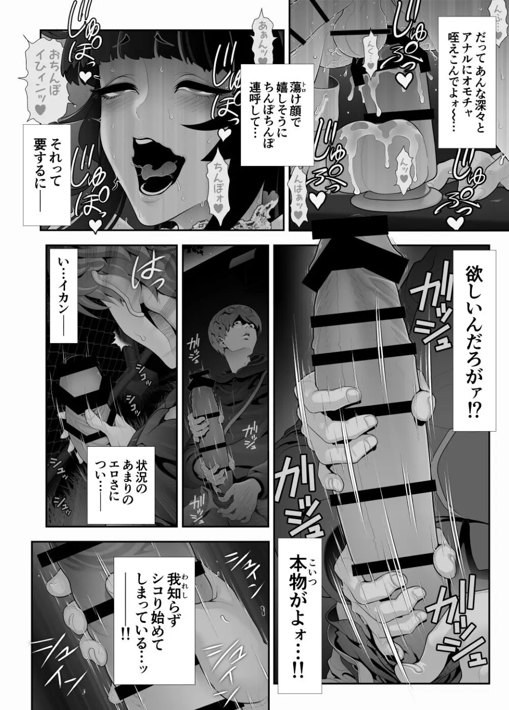 女装子ハッテン系≪千樺野森林公園 篇≫ - page21