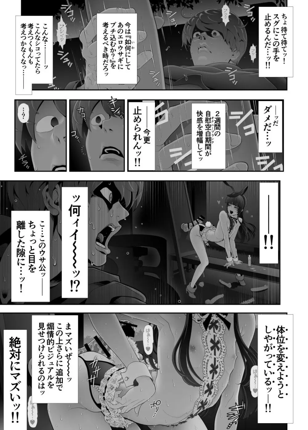 女装子ハッテン系≪千樺野森林公園 篇≫ - page22