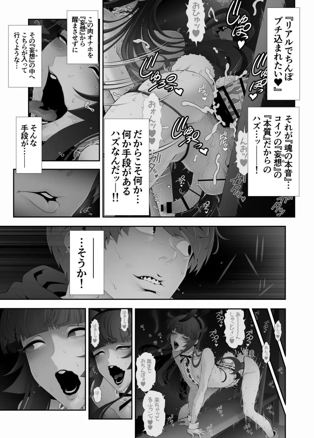 女装子ハッテン系≪千樺野森林公園 篇≫ - page26