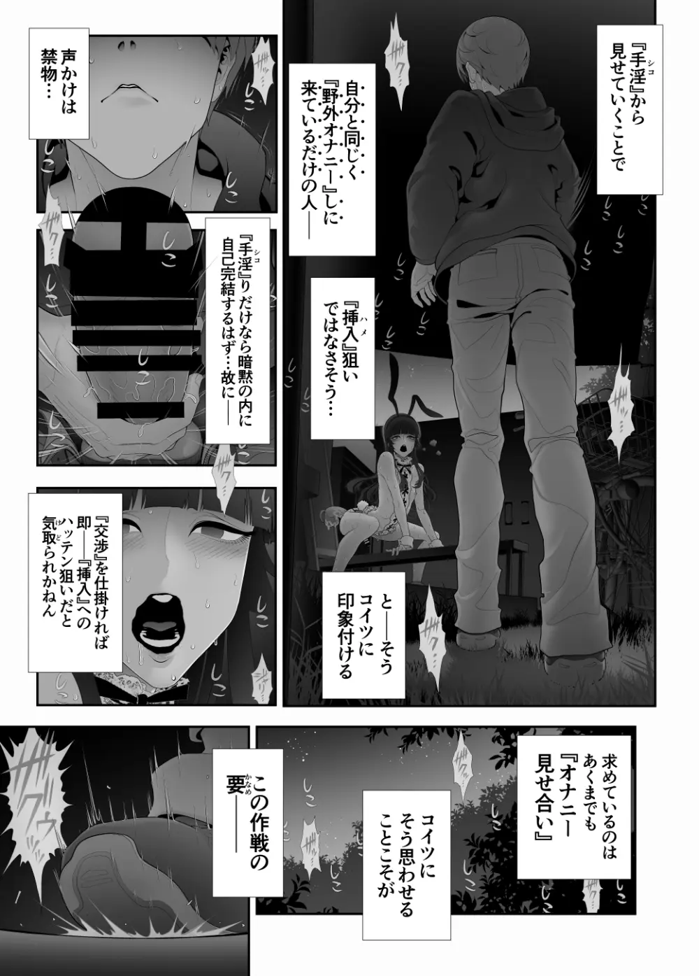 女装子ハッテン系≪千樺野森林公園 篇≫ - page28