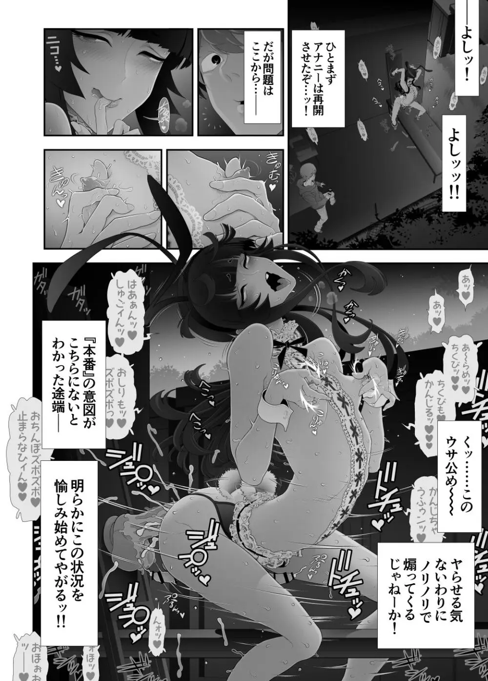 女装子ハッテン系≪千樺野森林公園 篇≫ - page31