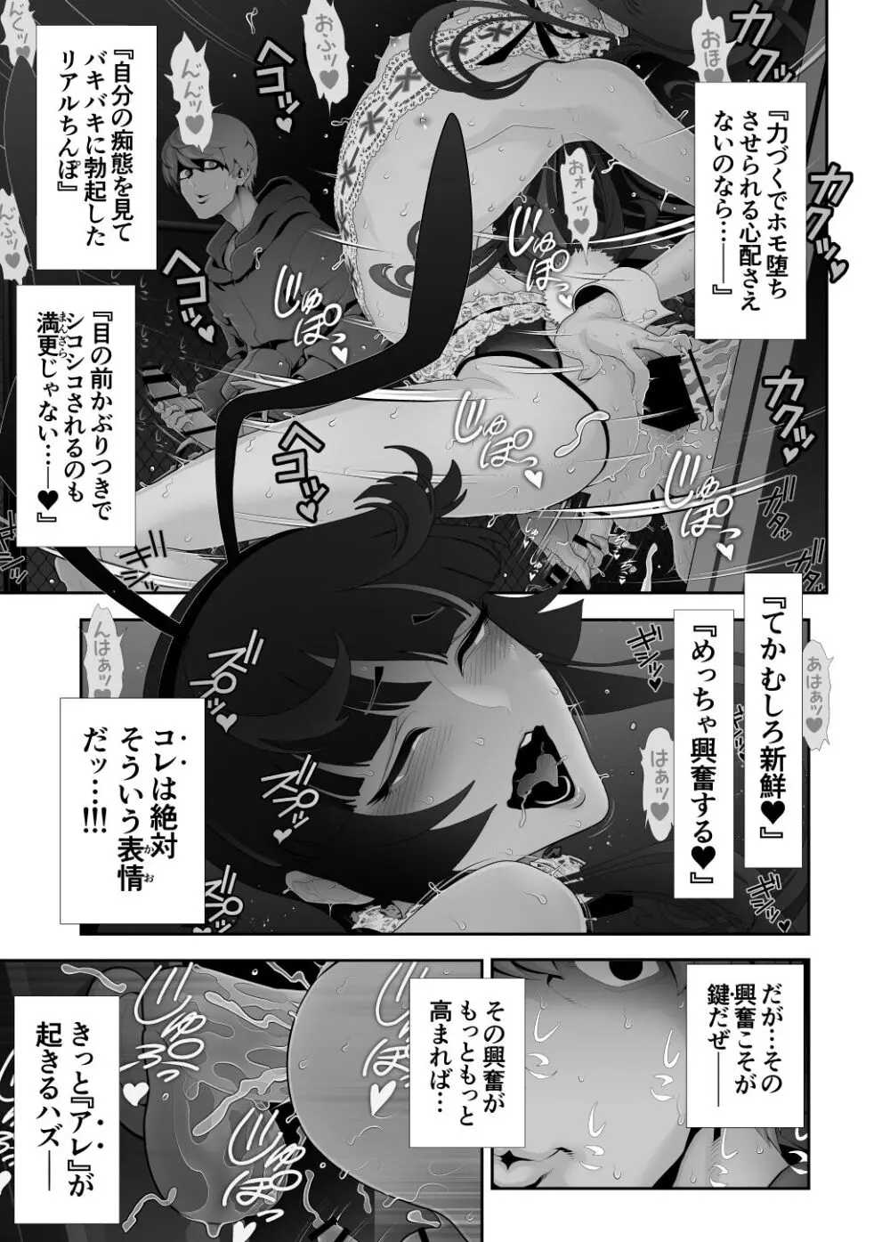 女装子ハッテン系≪千樺野森林公園 篇≫ - page32