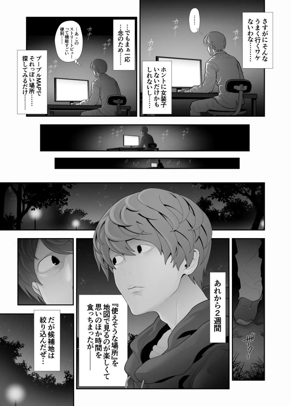 女装子ハッテン系≪千樺野森林公園 篇≫ - page4