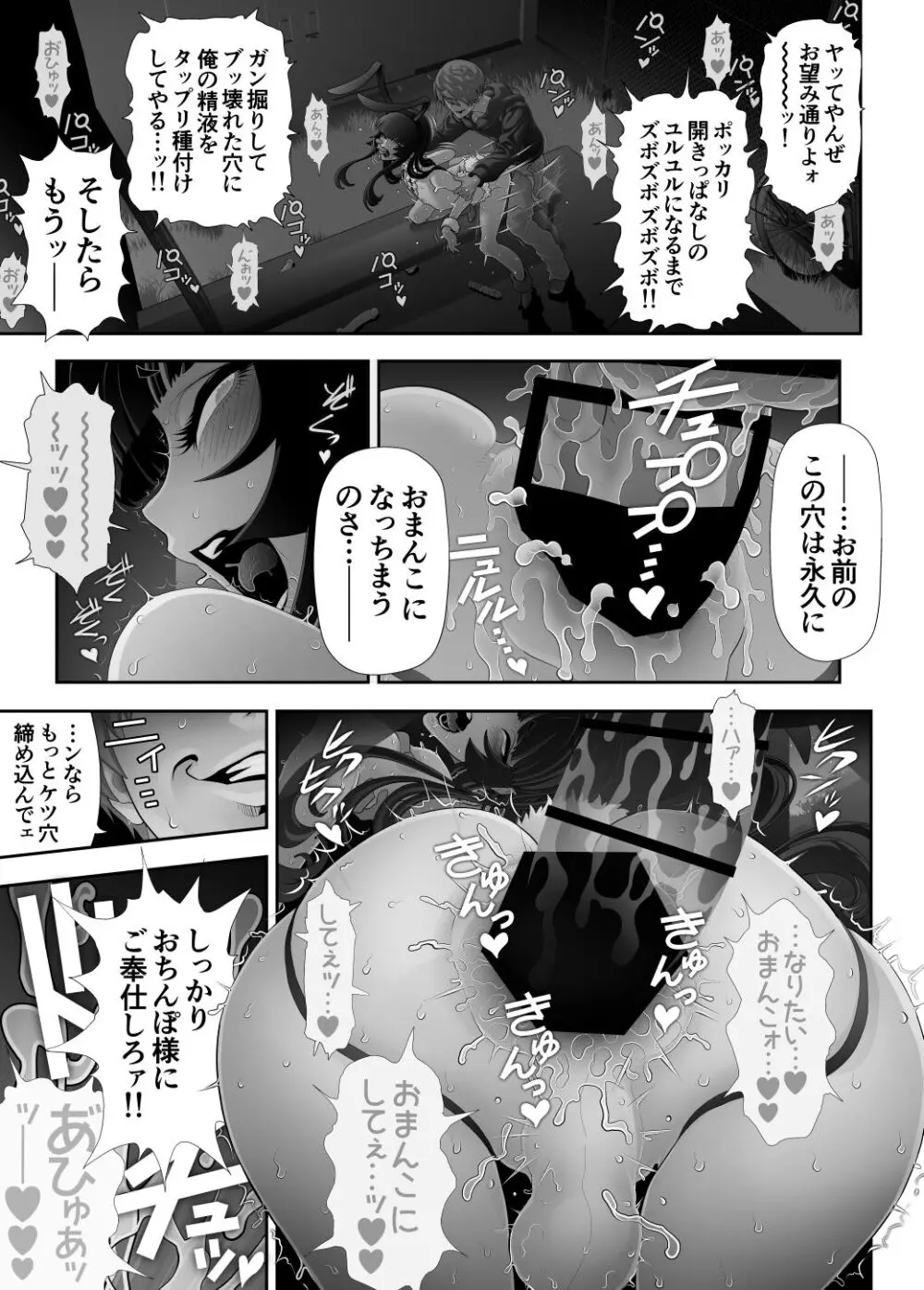 女装子ハッテン系≪千樺野森林公園 篇≫ - page40