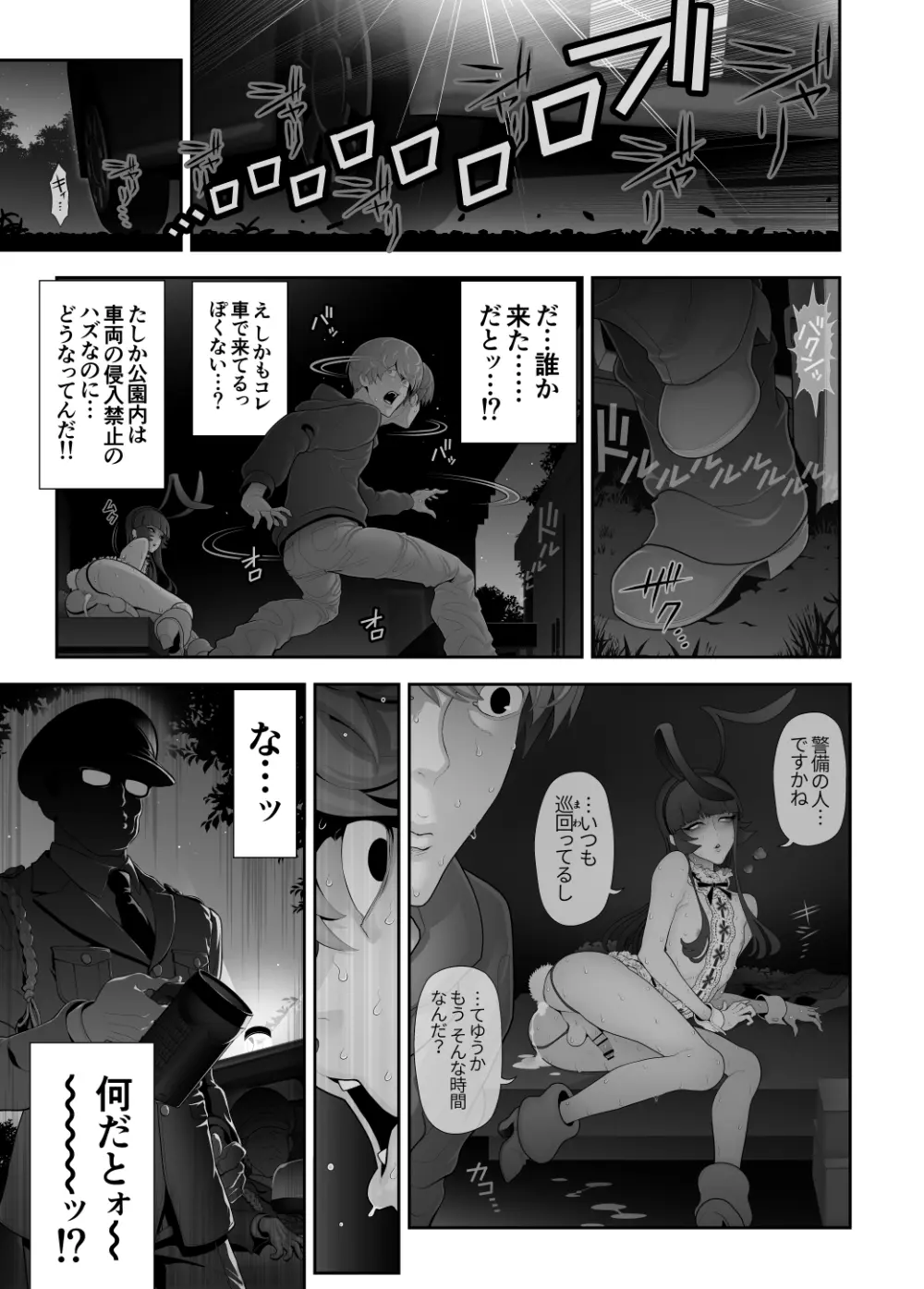 女装子ハッテン系≪千樺野森林公園 篇≫ - page44