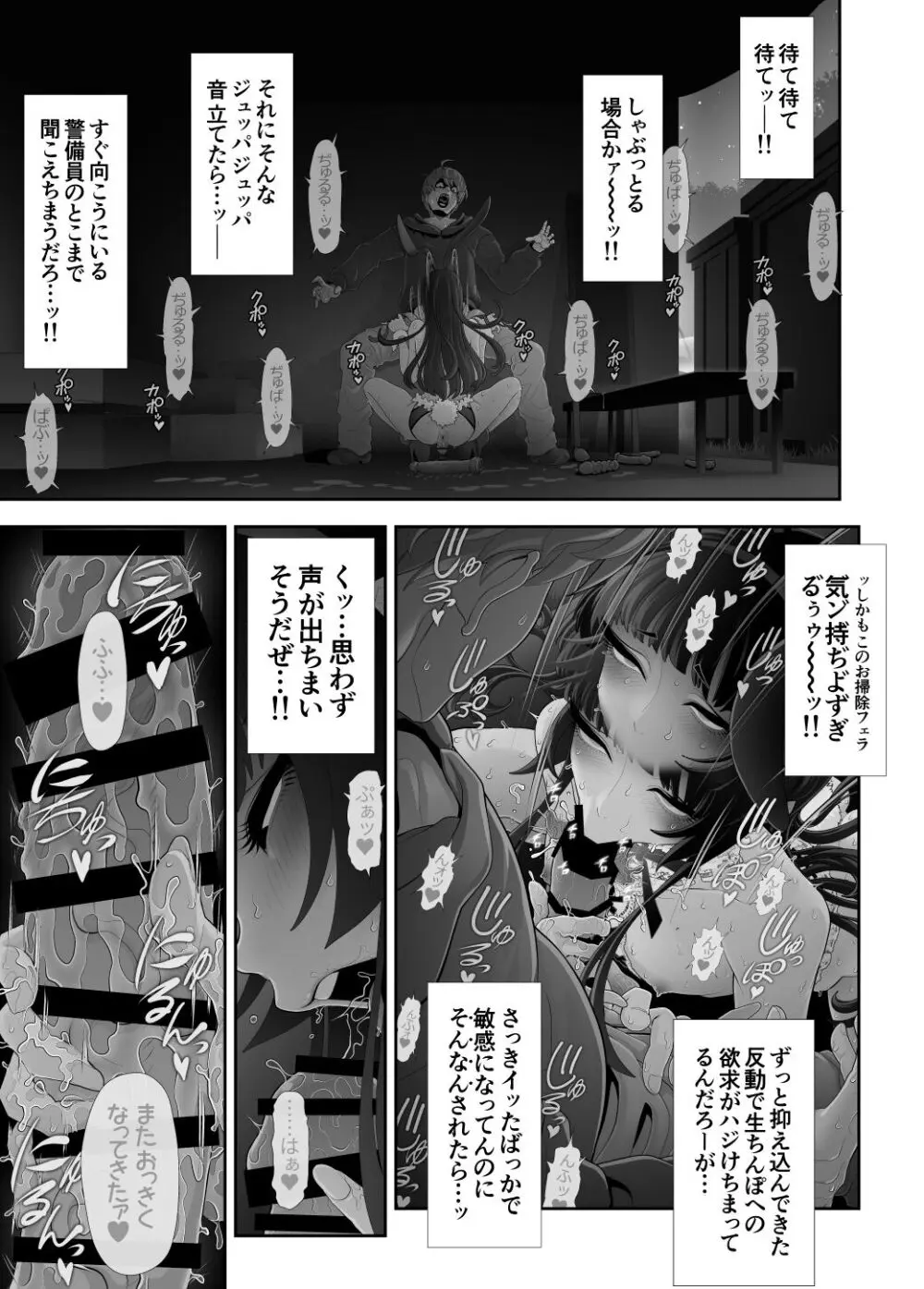 女装子ハッテン系≪千樺野森林公園 篇≫ - page46