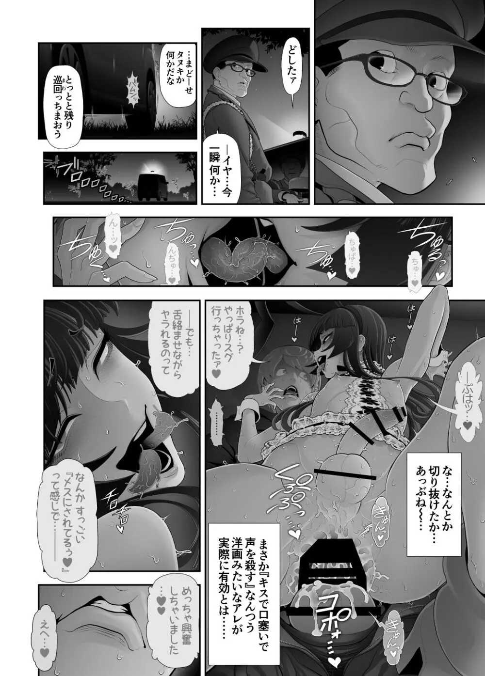 女装子ハッテン系≪千樺野森林公園 篇≫ - page49