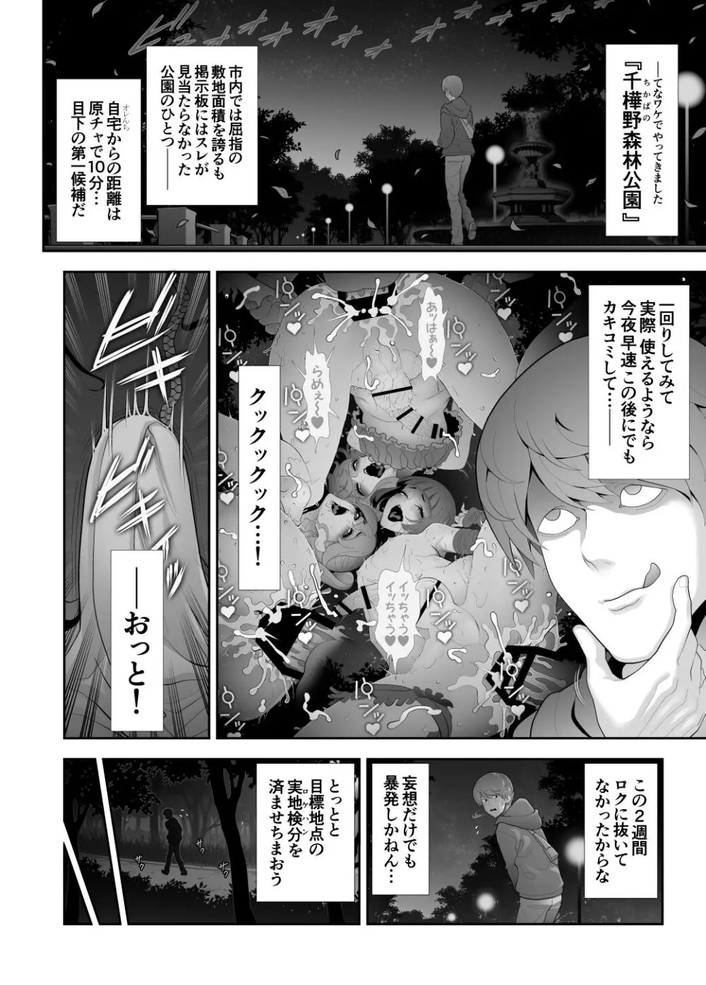 女装子ハッテン系≪千樺野森林公園 篇≫ - page5