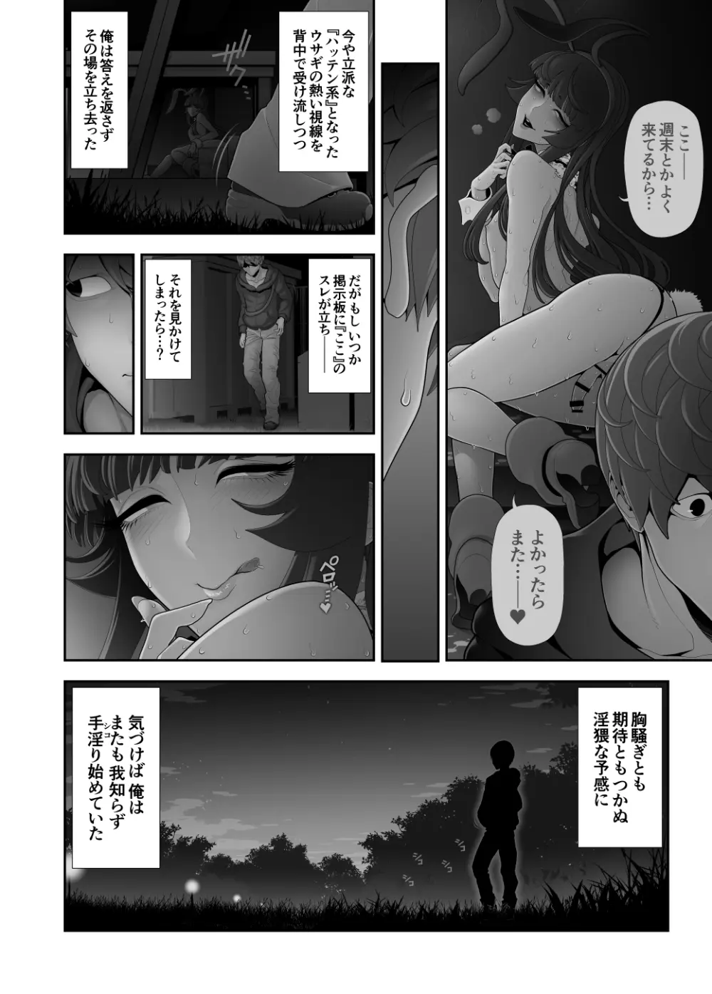 女装子ハッテン系≪千樺野森林公園 篇≫ - page57