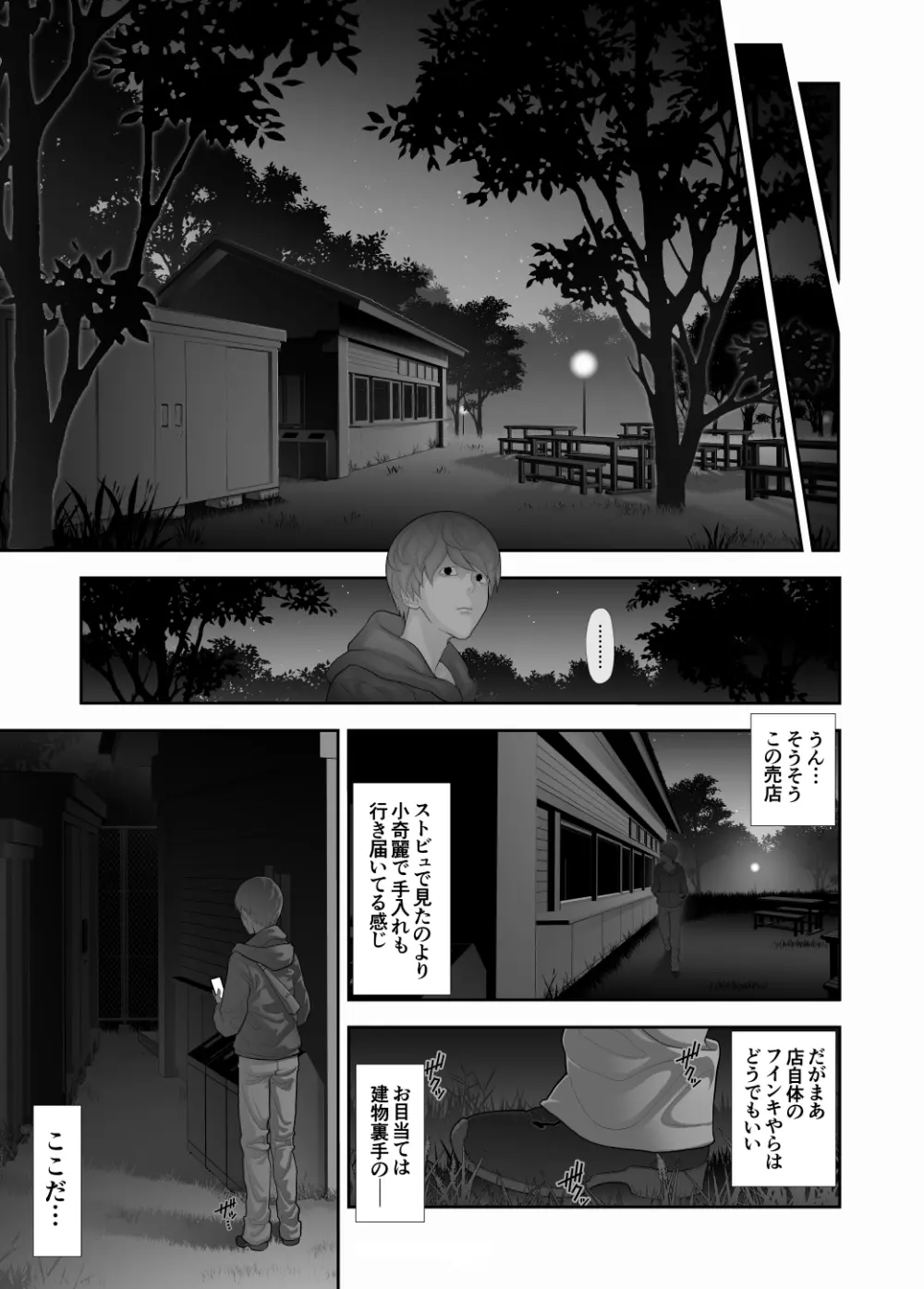 女装子ハッテン系≪千樺野森林公園 篇≫ - page6