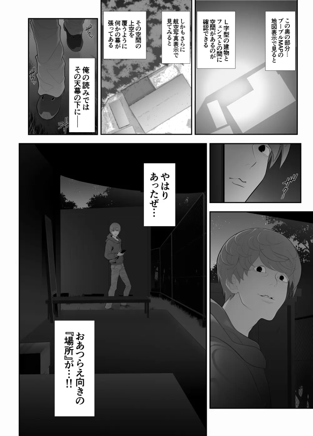 女装子ハッテン系≪千樺野森林公園 篇≫ - page7